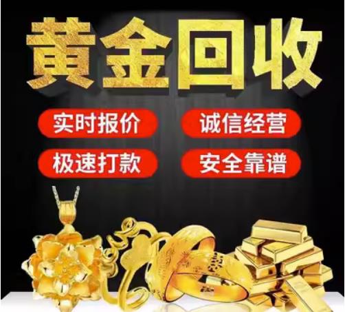 孟州回收珠宝首饰